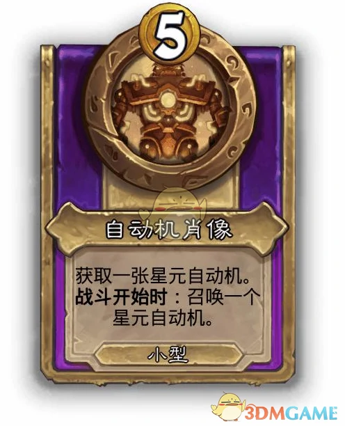 酒馆战棋饰品自动机肖像介绍