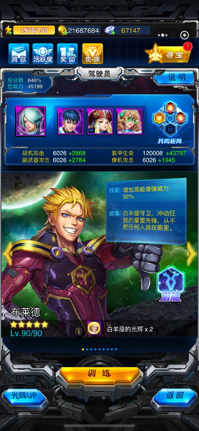 驾驶员培养