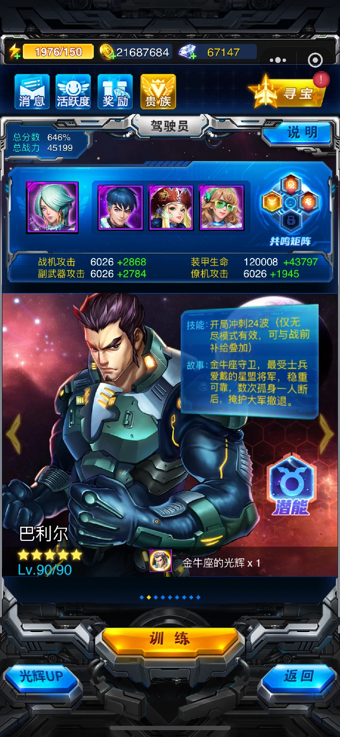 驾驶员培养