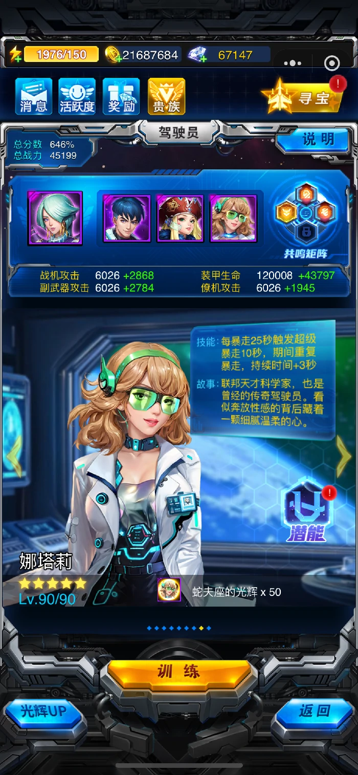 驾驶员培养