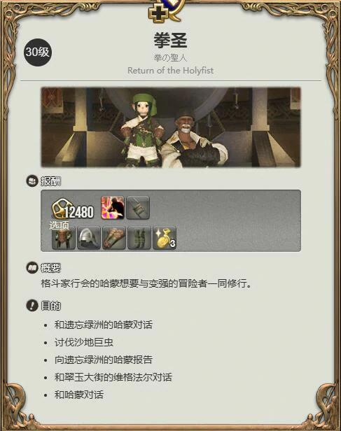 武僧士职业任务攻略