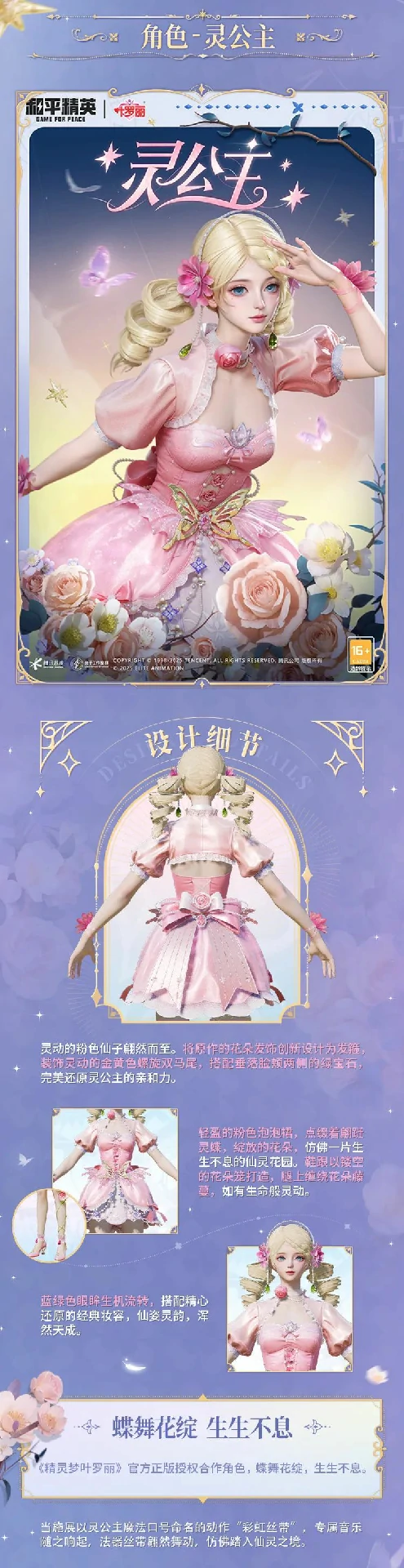 精灵梦叶罗丽细节效果一览