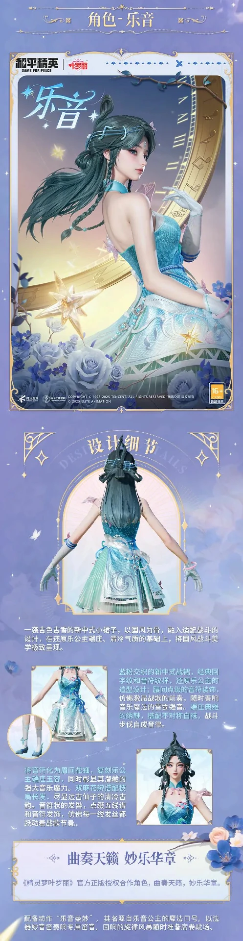 精灵梦叶罗丽细节效果一览