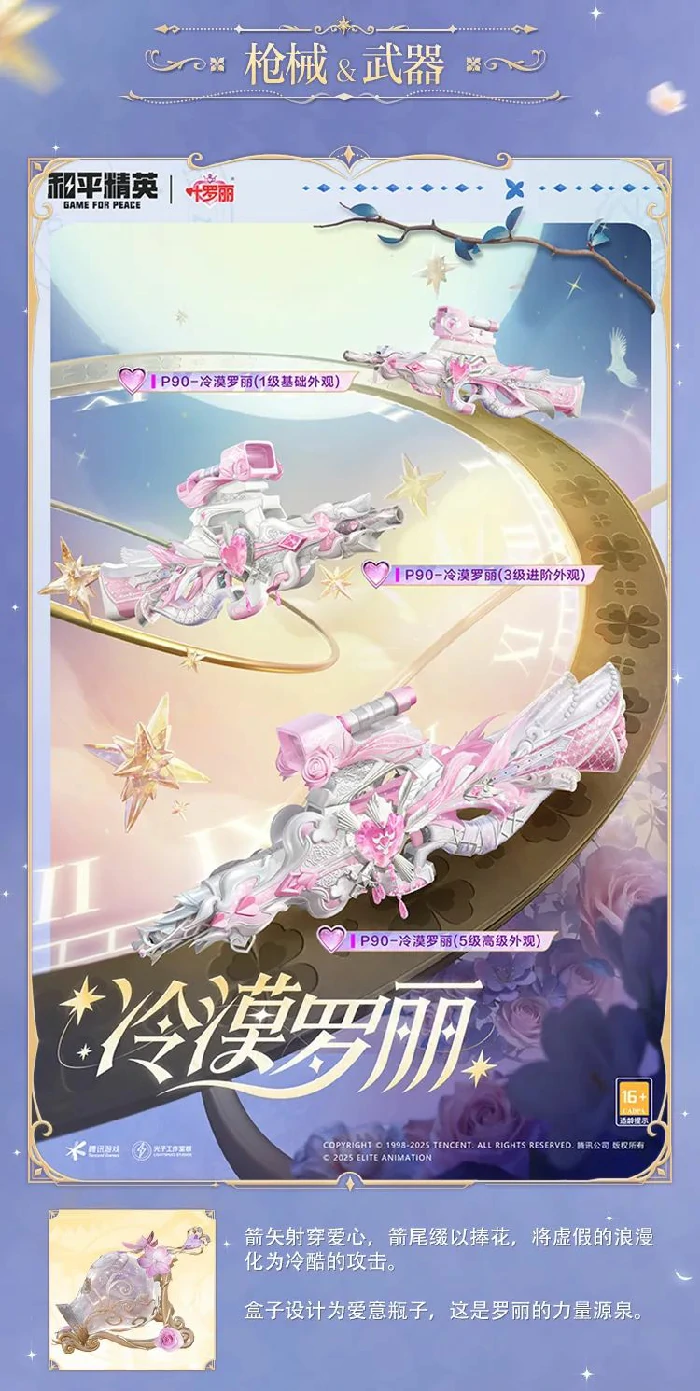 精灵梦叶罗丽细节效果一览