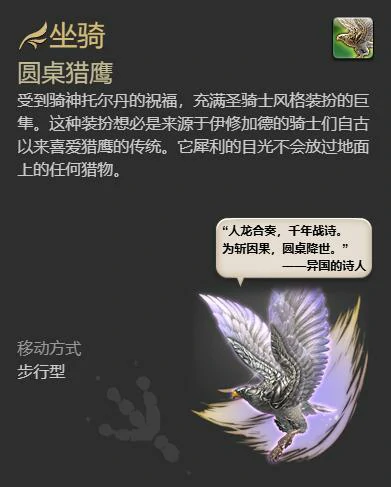 圆桌猎鹰获得方法