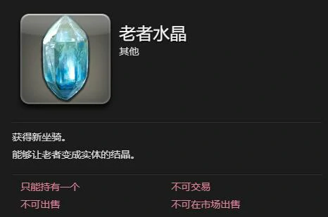 老者获得方法