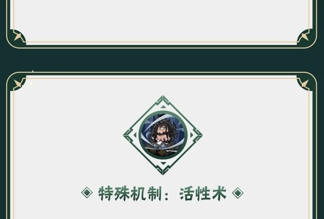 羁绊神农技能介绍