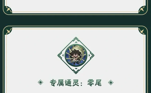 羁绊神农技能介绍