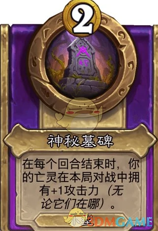 酒馆战棋饰品神秘墓碑介绍