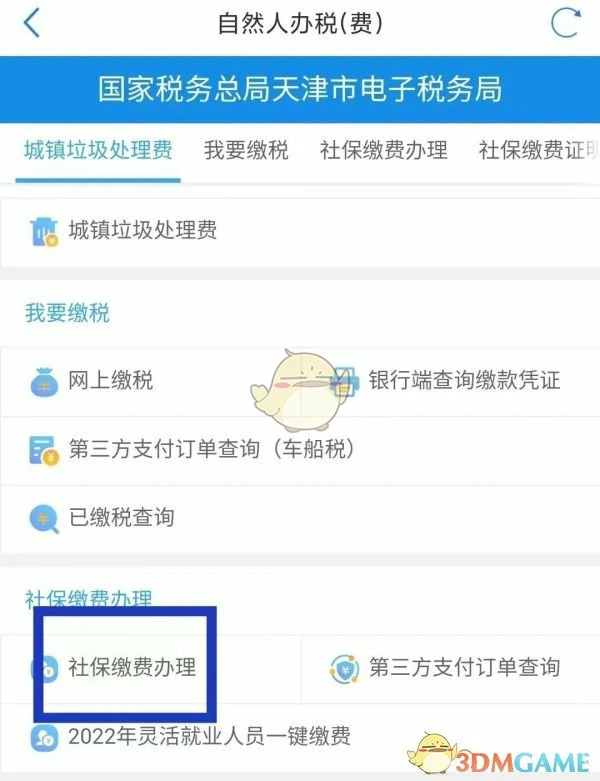 缴纳社保方法