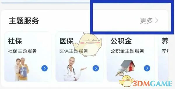 缴纳社保方法