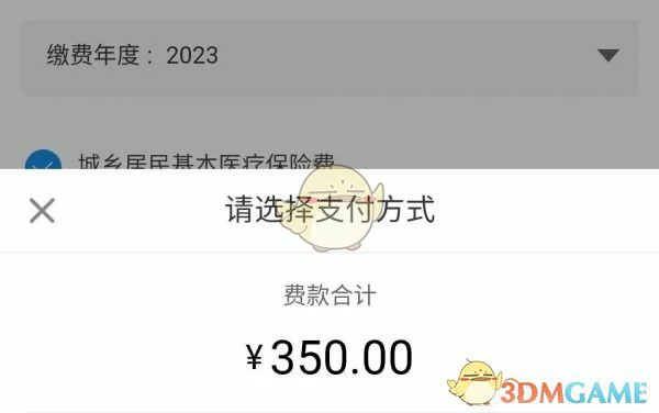 缴纳社保方法