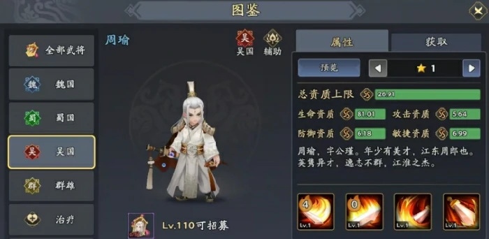 周瑜阵容搭配攻略
