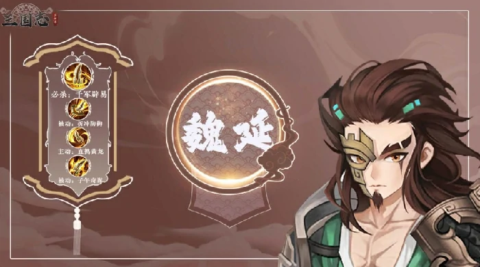魏延阵容推荐