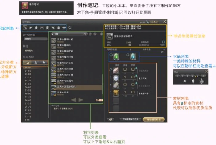 制作笔记做法攻略