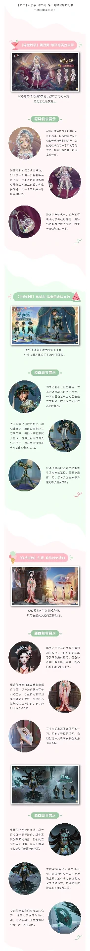 第三十八赛季稀世时装及奇珍时装细节展示