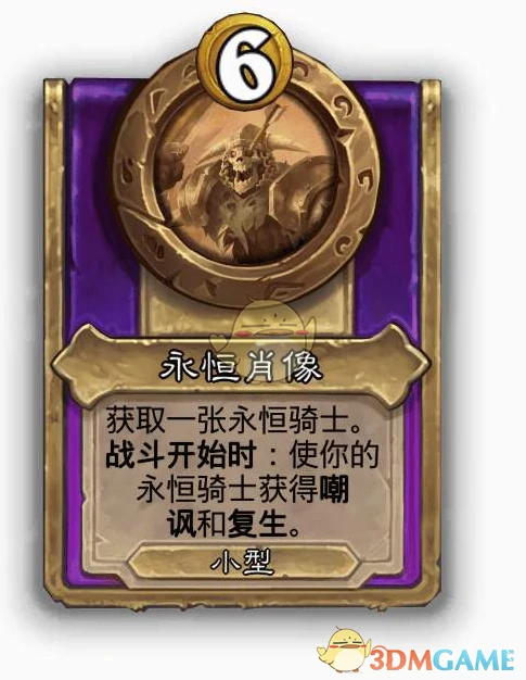 酒馆战棋饰品永恒肖像介绍