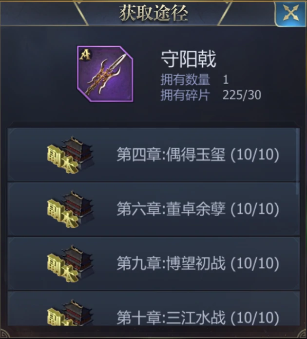 武将装备获取途径一览