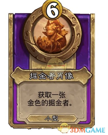 酒馆战棋饰品掘金者肖像介绍