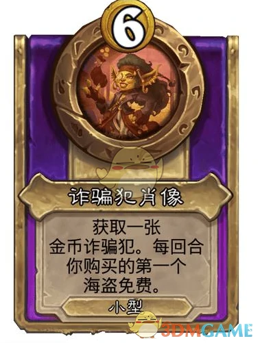 酒馆战棋饰品诈骗犯肖像介绍
