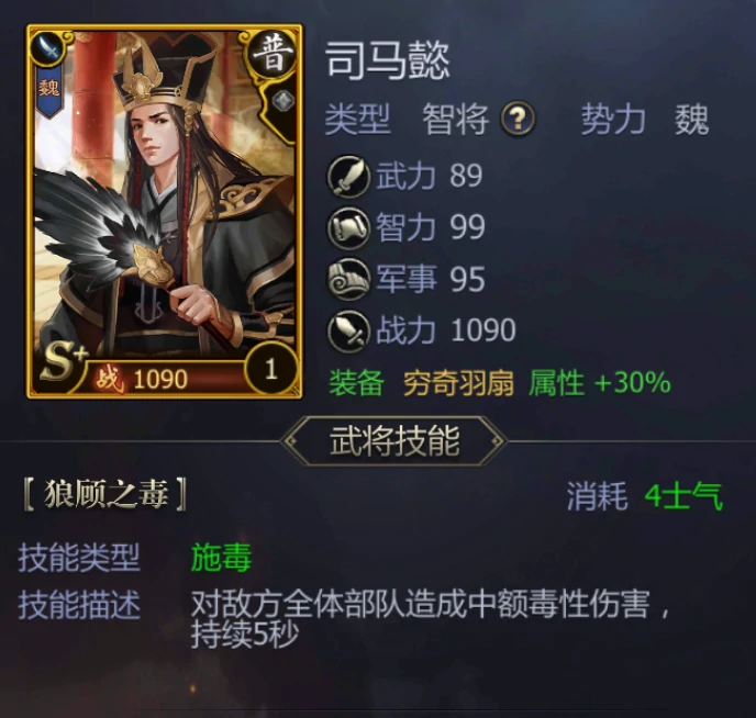 武将类型及属性一览