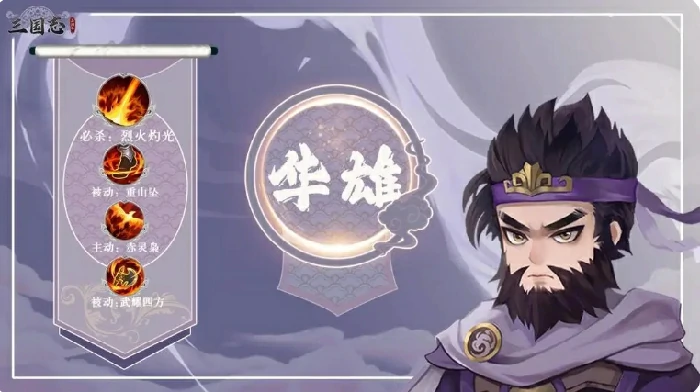 华雄阵容推荐