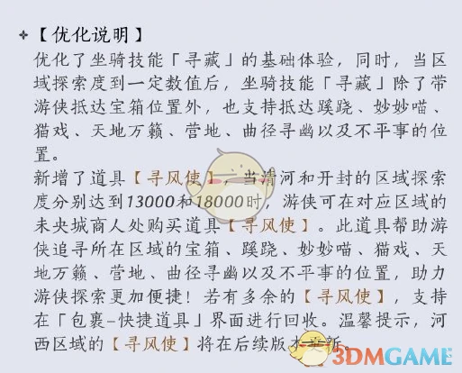 寻风使获得方法