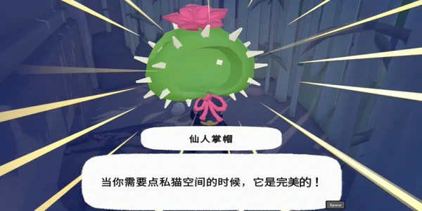 仙人掌帽获得方法