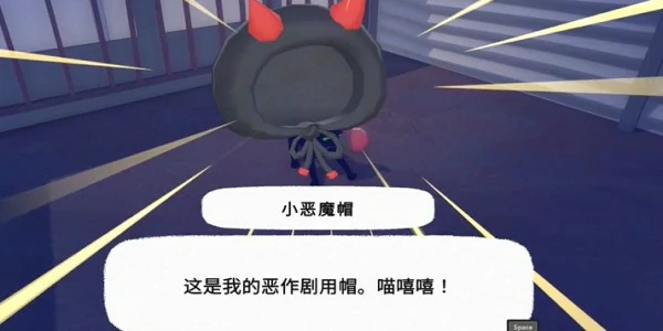 小恶魔帽获得方法