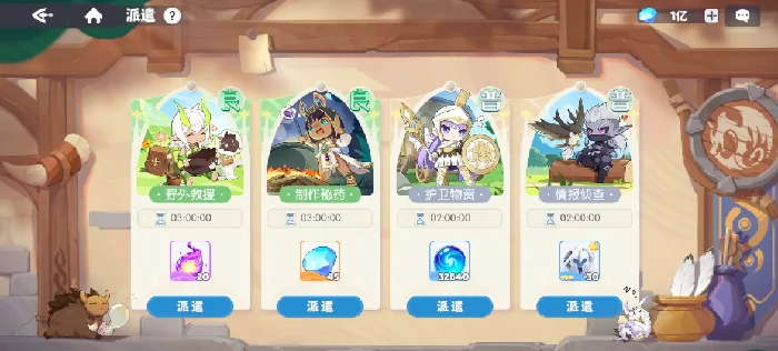 派遣玩法介绍