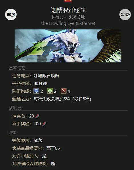 登峰造极的风神迦楼罗任务攻略