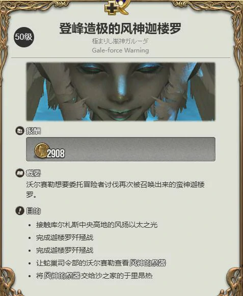 登峰造极的风神迦楼罗任务攻略
