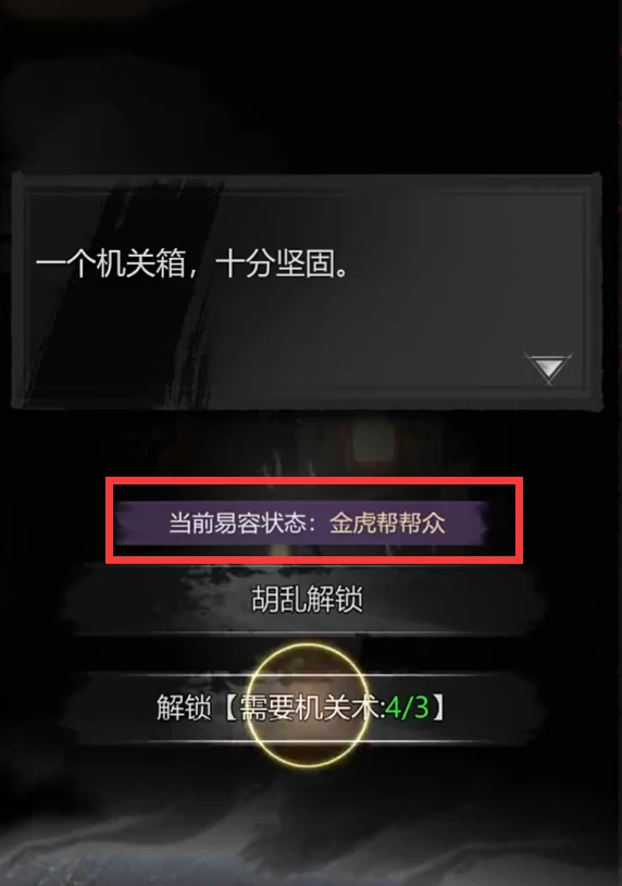易容玩法介绍