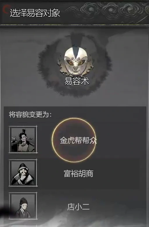 易容玩法介绍