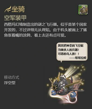 空军装甲获取攻略