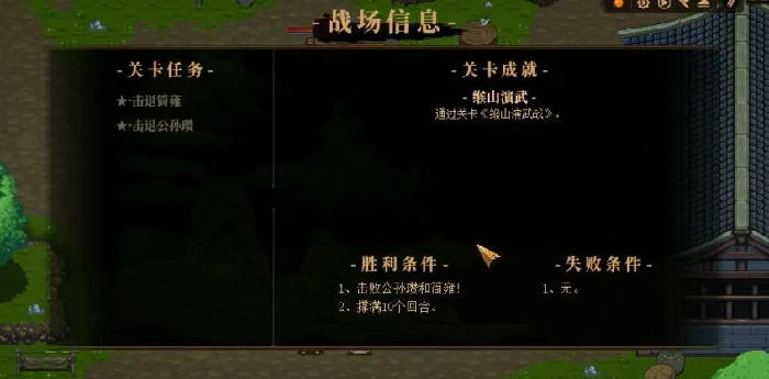 第一关通关攻略