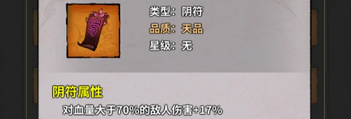 符箓配置推荐