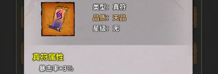 符箓配置推荐