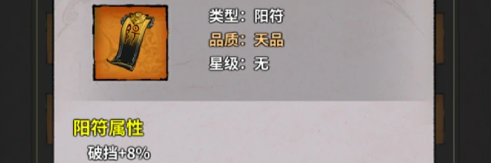 符箓配置推荐