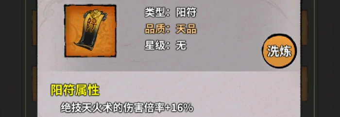符箓配置推荐