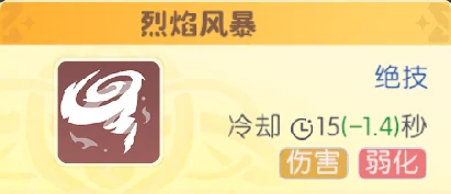 炎魔伊芙利特技能使用心得