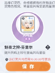 共鸣星级系统介绍