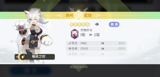 共鸣星级系统介绍