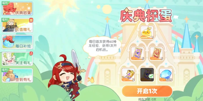 庆典扭蛋玩法攻略