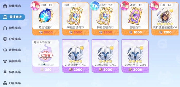 幻灵商店一览