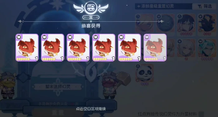 幻灵升星教学