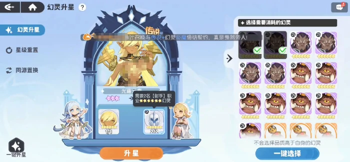 幻灵升星教学