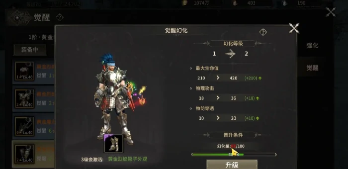 黄金装备幻化值获取攻略