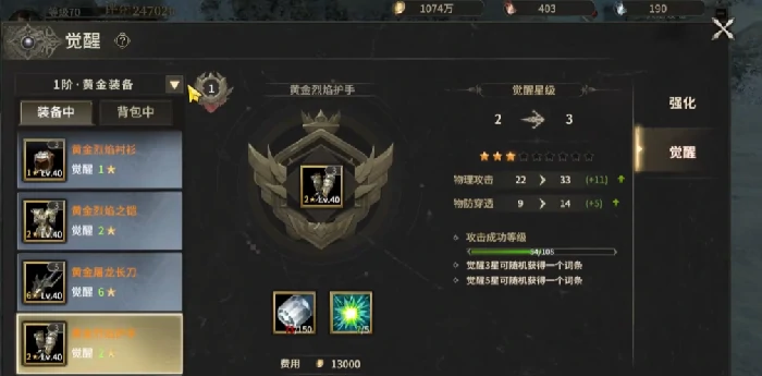 黄金装备幻化值获取攻略