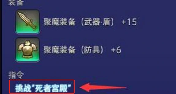 死者宫殿进入方法介绍